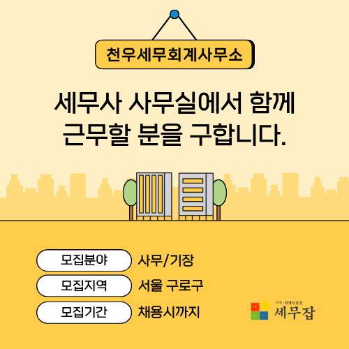 천우세무회계사무소