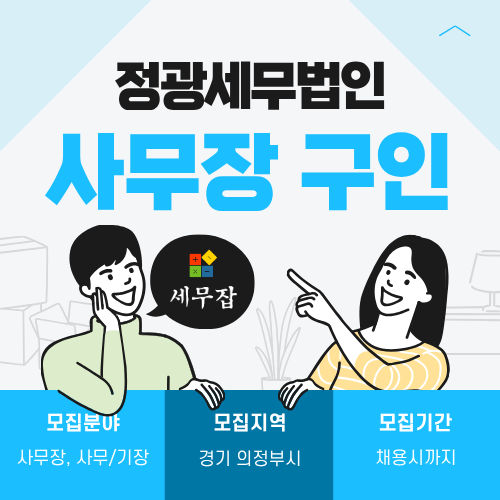 정광세무법인