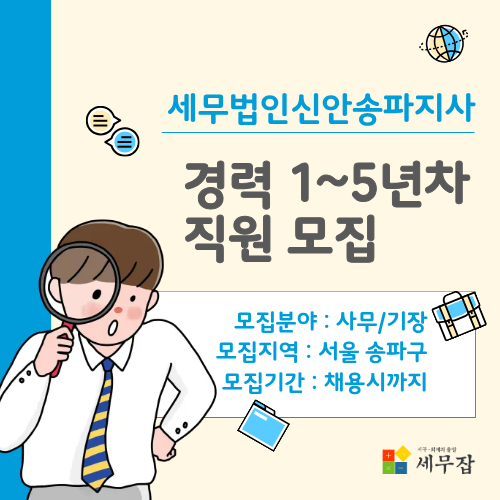 세무법인신안송파지사