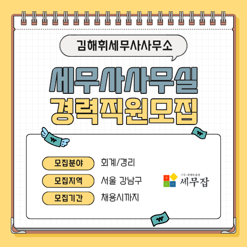 김해휘세무사사무소