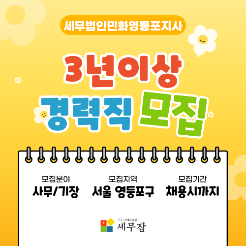 세무법인민화영등포지사