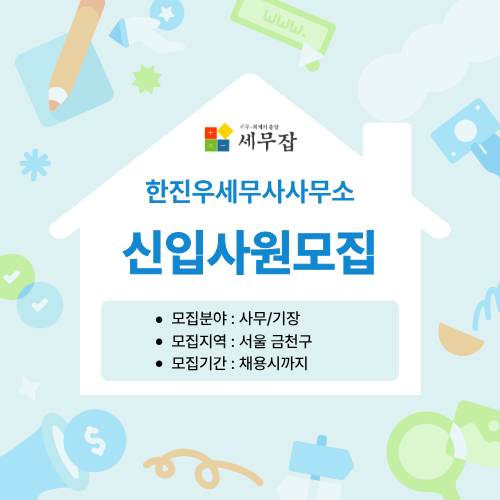 한진우세무사사무소