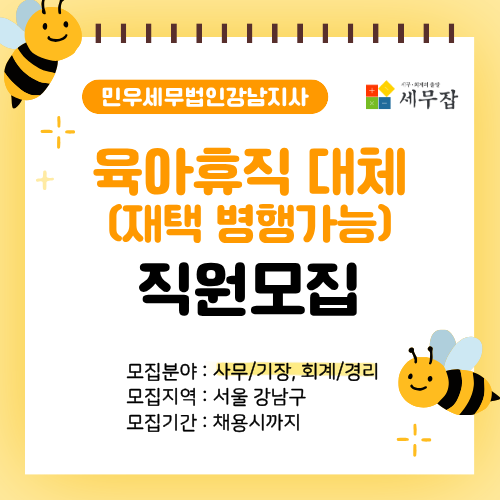 민우세무법인강남지사