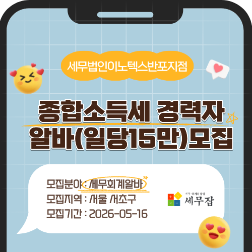 세무법인이노텍스반포지점