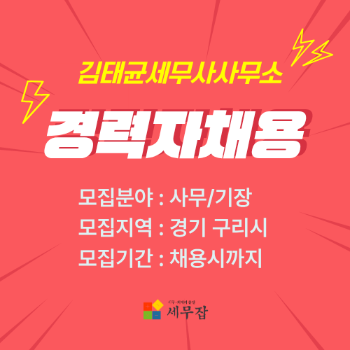 김태균세무사사무소