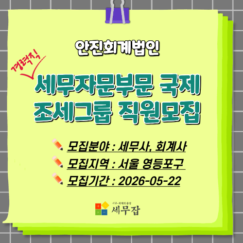 안진회계법인