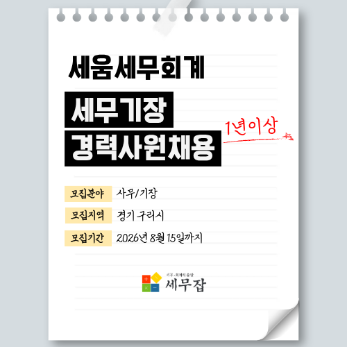 세움세무회계