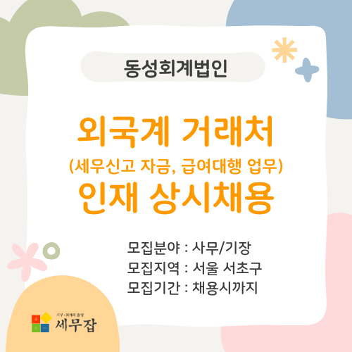 동성회계법인