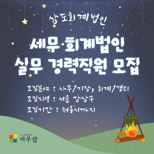 삼도회계법인