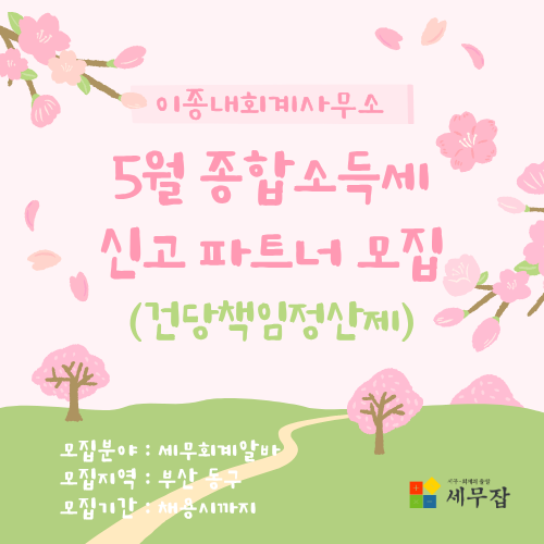 이종내회계사무소