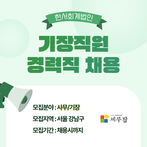 한서회계법인