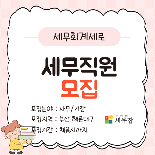 세무회계세로
