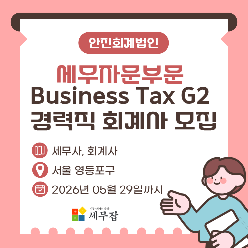 안진회계법인