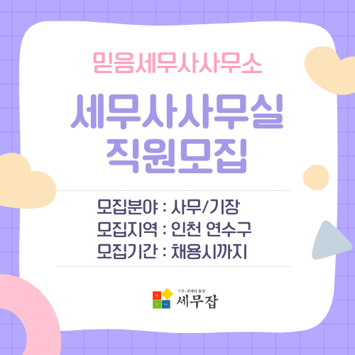 믿음 세무사 사무소