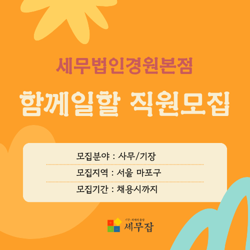 세무법인경원본점