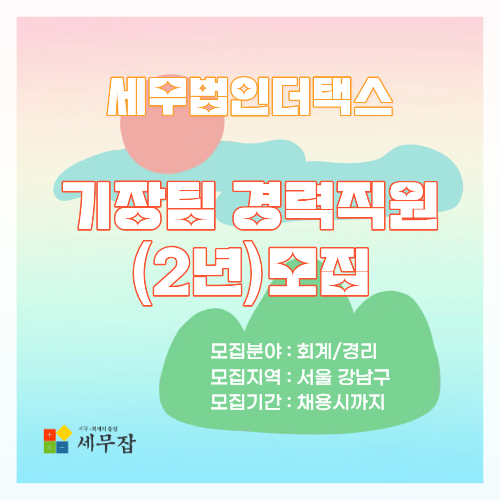 세무법인더택스