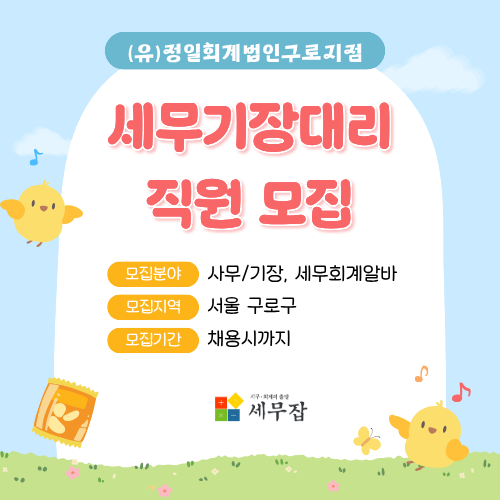 (유)정일회계법인구로지점