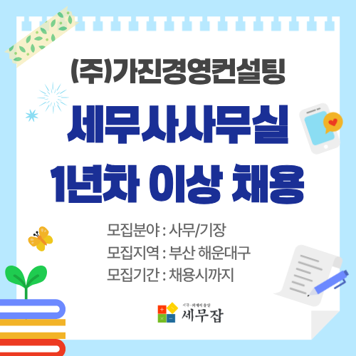 주식회사가진경영컨설팅