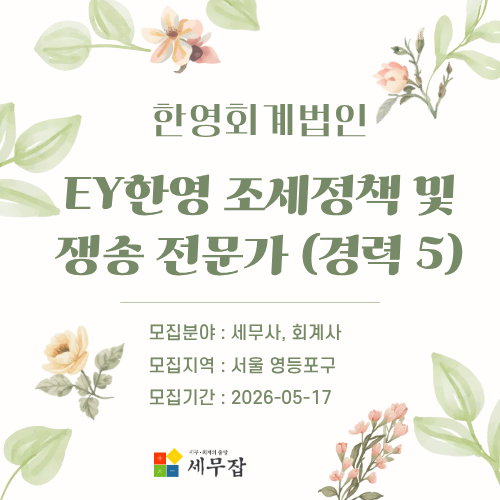 한영회계법인