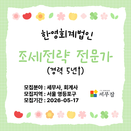 한영회계법인