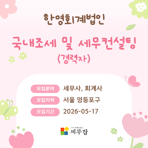 한영회계법인