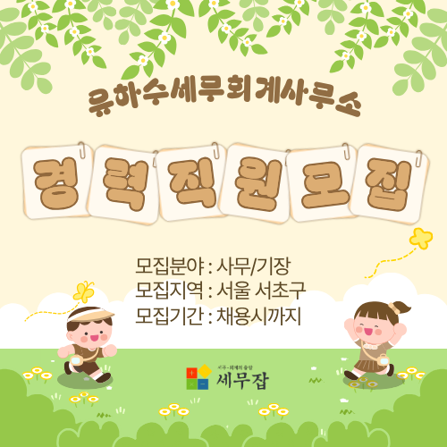 유하수세무회계사무소