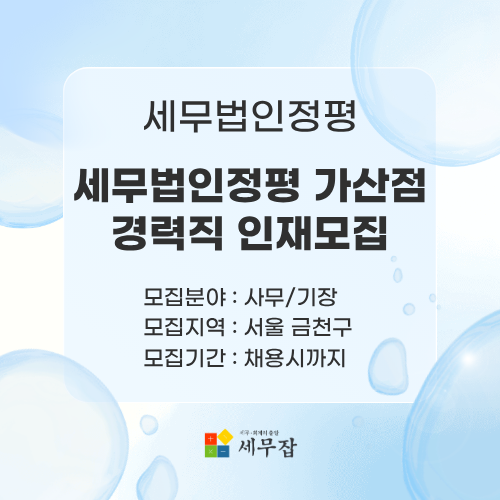 세무법인정평