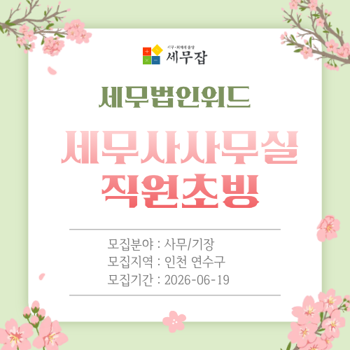 세무법인위드