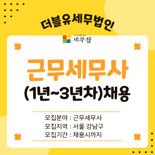 더블유세무법인