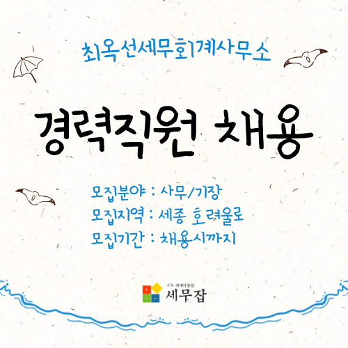 최옥선세무회계사무소