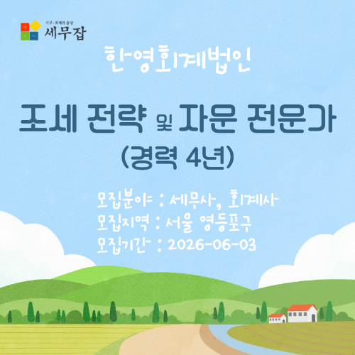 한영회계법인