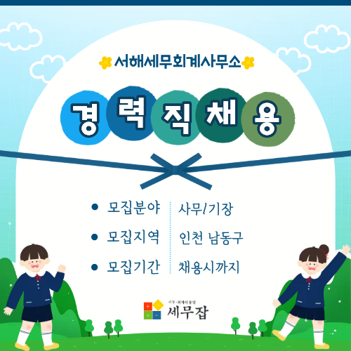 서해세무회계사무소
