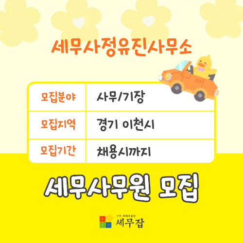 세무사정유진사무소