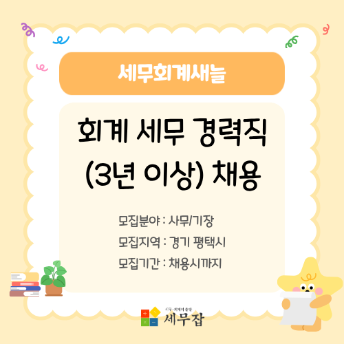 세무회계새늘