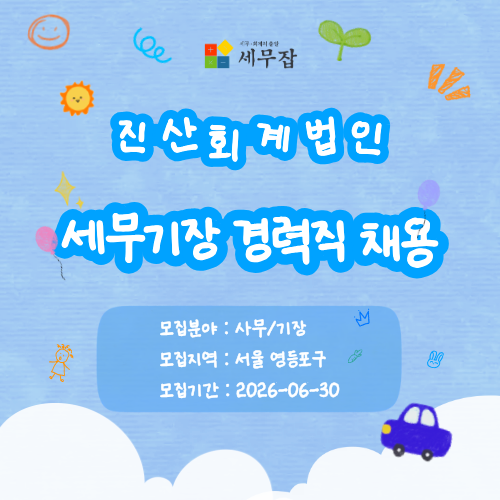 진산회계법인