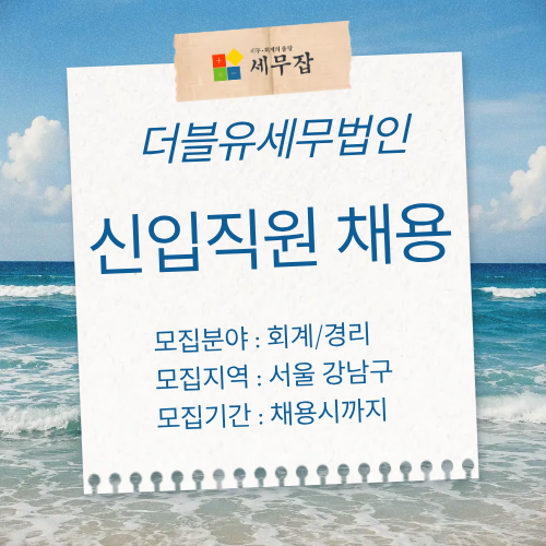 더블유세무법인