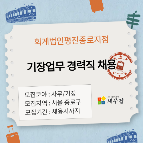 회계법인평진종로지점