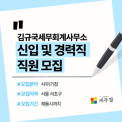 김규국세무회계사무소
