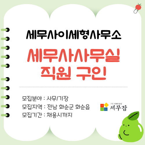세무사이세형사무소