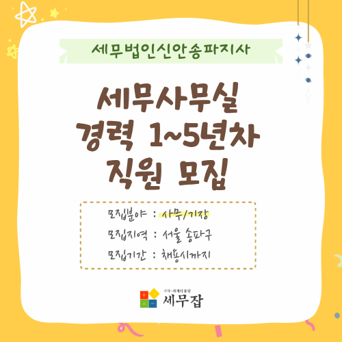 세무법인신안송파지사