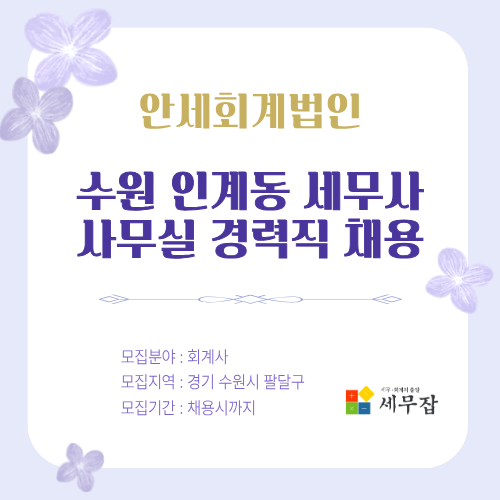 안세회계법인