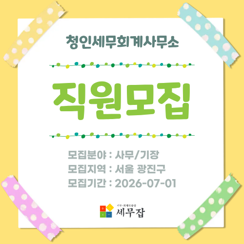 청인세무회계사무소