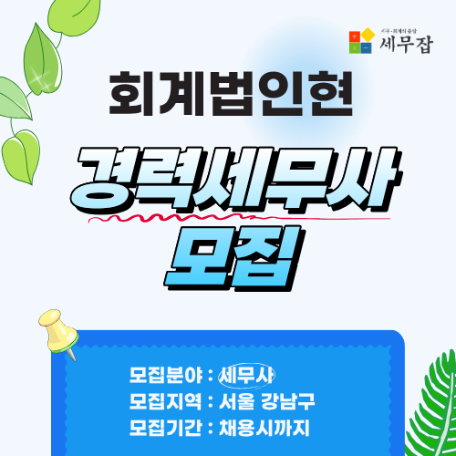 회계법인현
