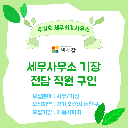 추경호 세무회계사무소 추경호 세무회계사무소