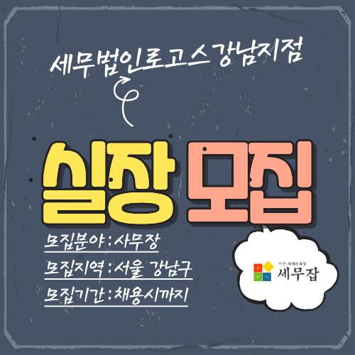 세무법인로고스강남지점