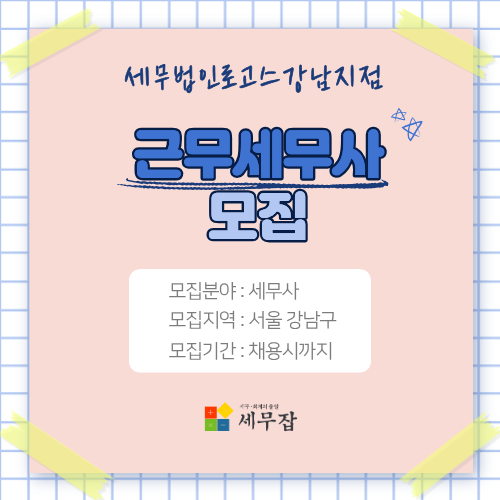 세무법인로고스강남지점