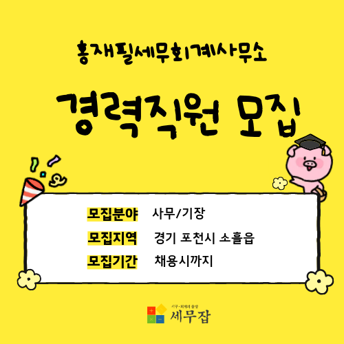 홍재필세무회계사무소