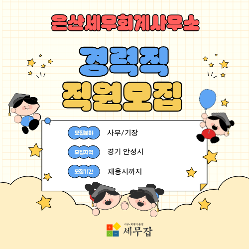 은산세무회계사무소