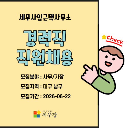 세무사임근택사무소