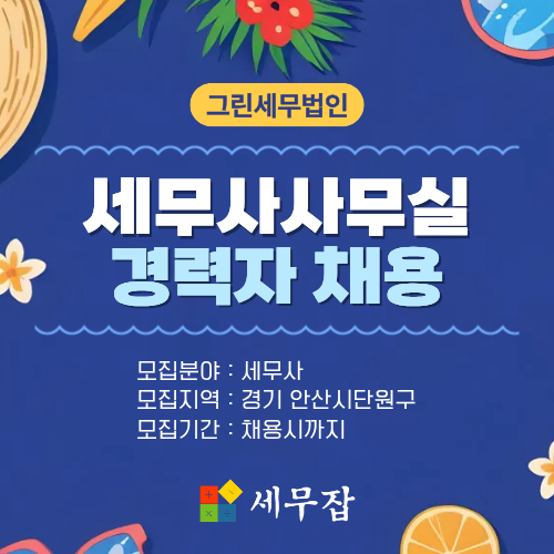 그린세무법인